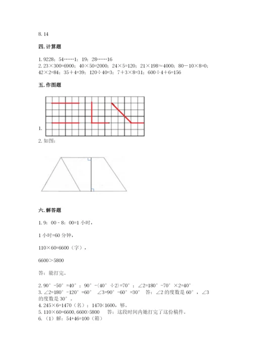 人教版四年级上册数学 期末测试卷精品【名校卷】.docx