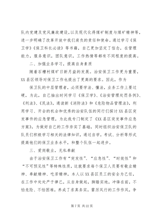 第三季度思想汇报 (9).docx