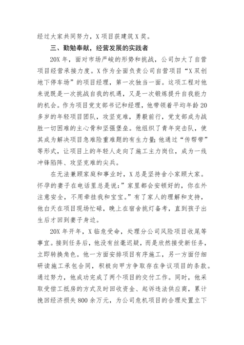 【国资国企】国企优秀党员事迹材料.docx