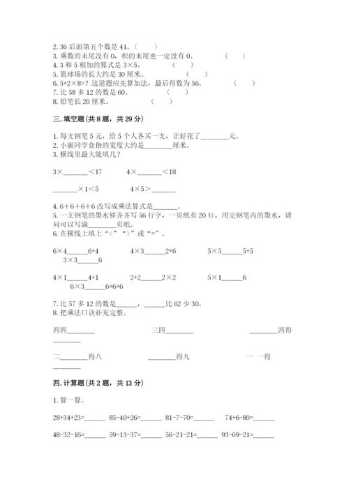 小学数学二年级上册期中测试卷及答案【夺冠系列】.docx