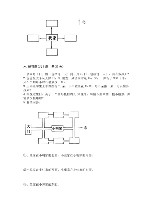 人教版三年级下册数学期末测试卷附参考答案（满分必刷）.docx