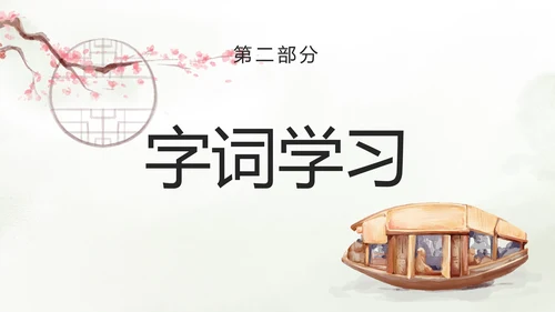 语文八年级《核舟记》ppt模板