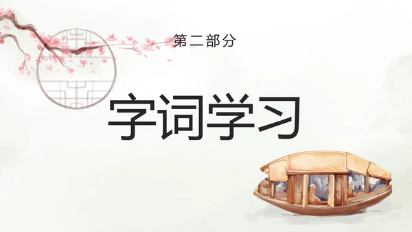 语文八年级《核舟记》ppt模板