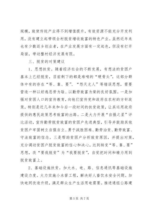 关于脱贫攻坚专题民主生活会发言材料精选.docx