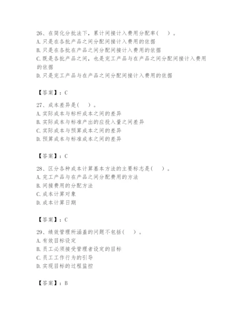 2024年初级管理会计之专业知识题库附参考答案（基础题）.docx