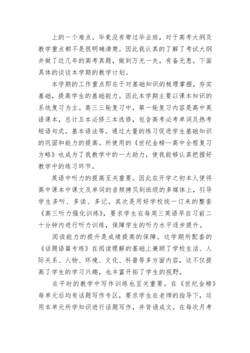 高三下学期英语教学工作总结_高三第二学期英语教师教学工作总结.docx