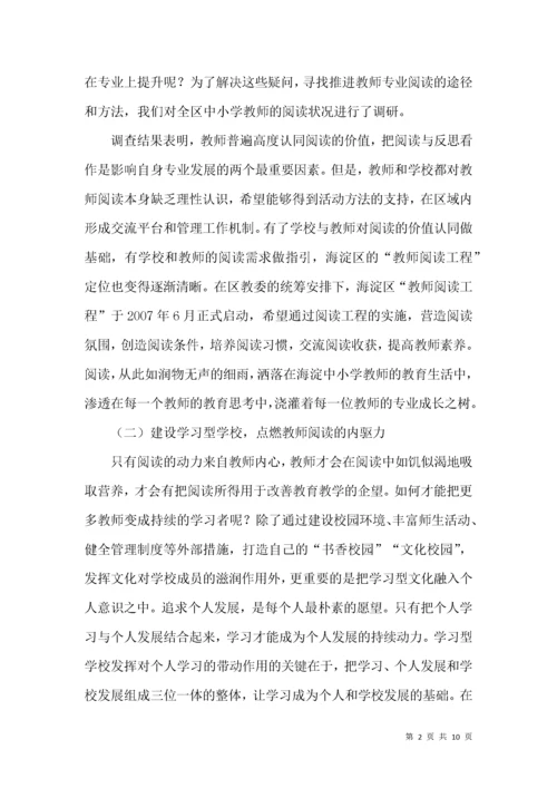 专业阅读促教师专业成长.docx