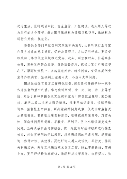 县纪委书记在纪委全会上的报告 (2).docx