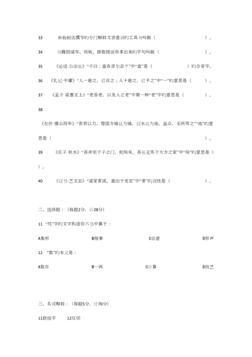 2023年南大古代汉语真题.docx