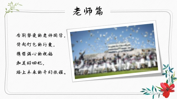 青春不散场，毕业季正青春纪念册通用PPT模板