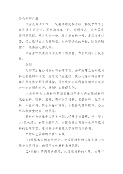 仓库管理制度流程.docx