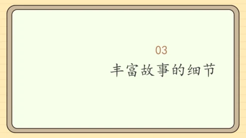 统编版语文三年级下册2024-2025学年度第五单元习作：奇妙的想象（课件）