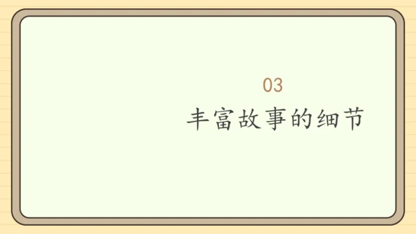 统编版语文三年级下册2024-2025学年度第五单元习作：奇妙的想象（课件）