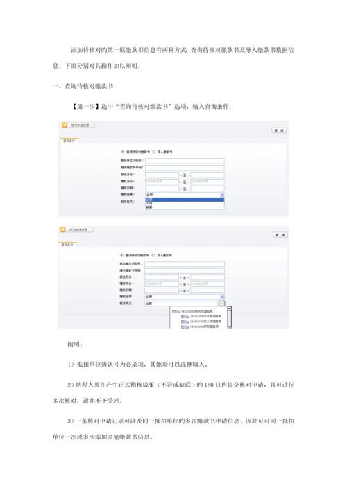 海关进口增值税缴款书稽核系统操作标准手册.docx