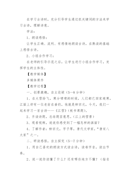 《江雪》教学设计_3.docx