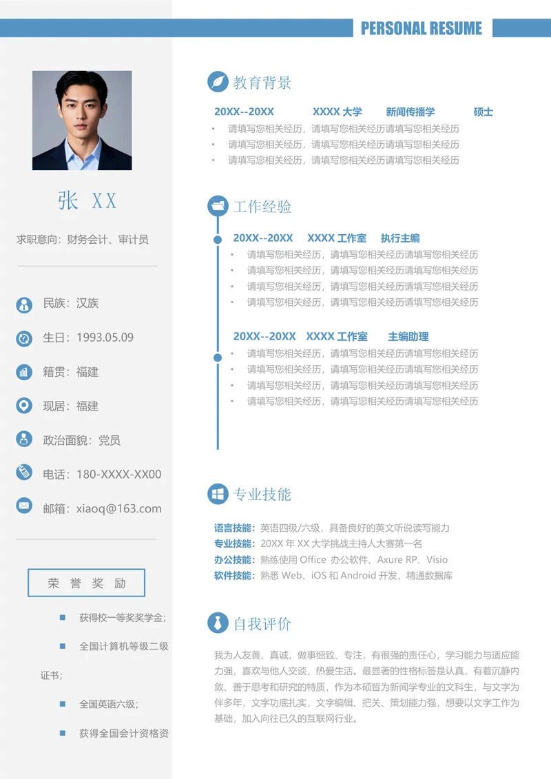 审计实习经历简历