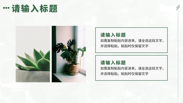 绿色实景植物小清新述职报告PPT模板