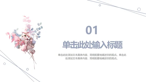 淡雅简约教育教学ppt模板