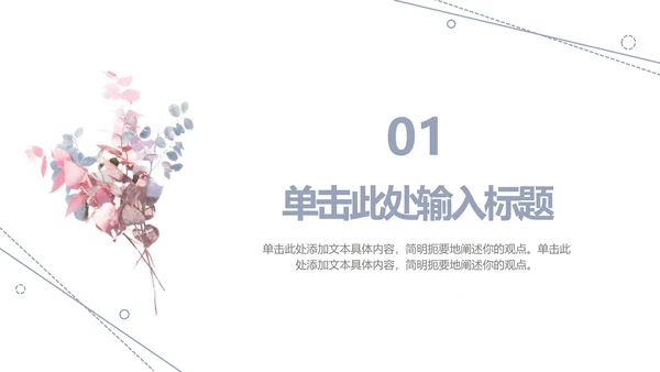 淡雅简约教育教学ppt模板