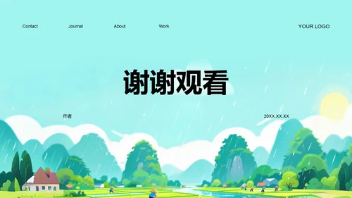 绿色插画风下乡暑期社会实践心得分享PPT 