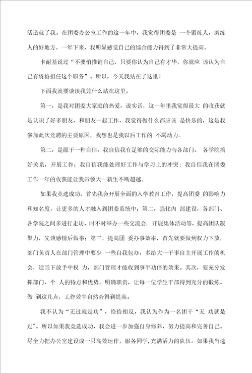 大学团委面试问题精彩8篇