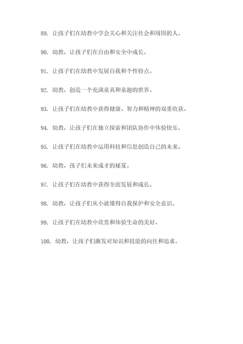 幼儿园政府资助宣传标语
