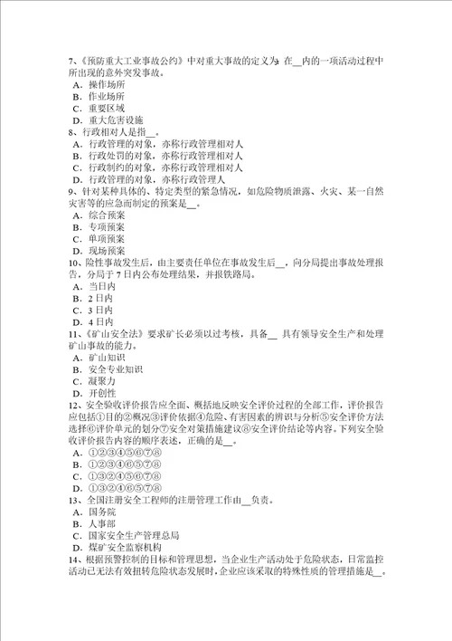2016年上半年陕西省安全工程师安全生产法：法的概念、特征和分类试题