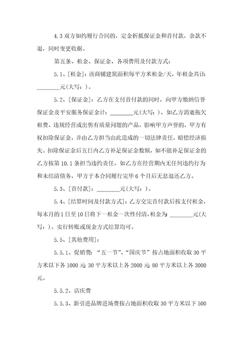 商铺租赁合同范本15篇1