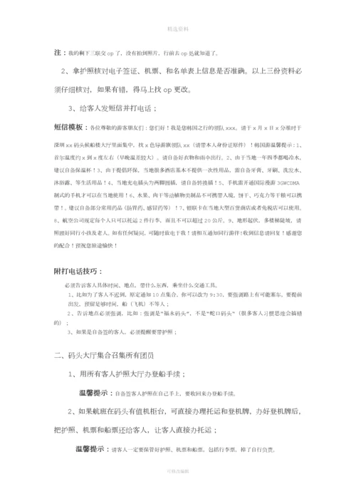 韩国领队实操流程.docx