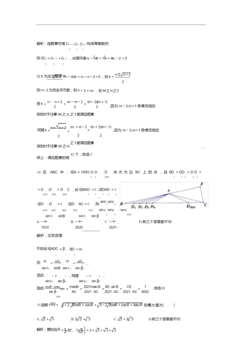 2020北京大学强基计划个人解析.docx