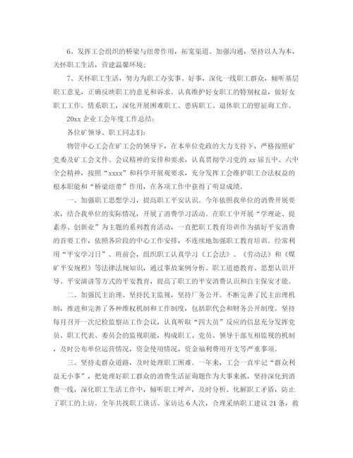 精编之年度工作参考总结企业工会年度工作参考总结范文（精）.docx