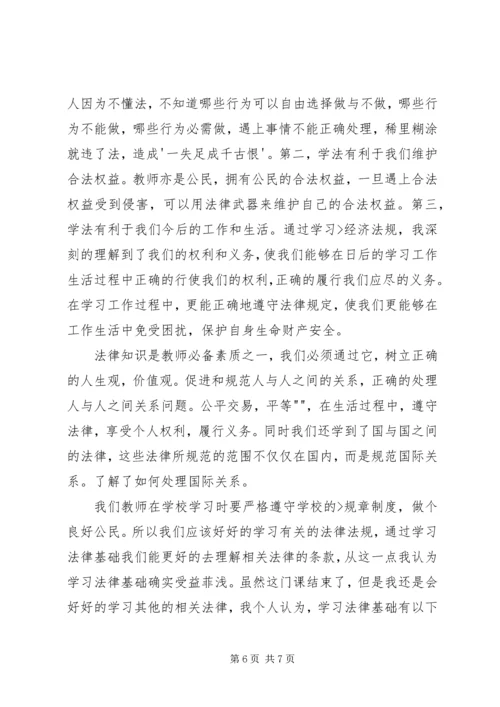 学习法律知识心得体会[共5篇].docx