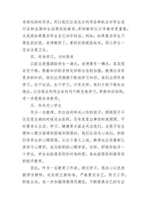 2023师德师风心得总结简短.docx