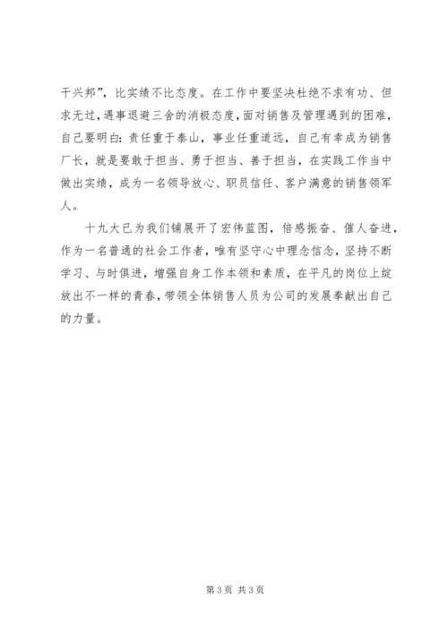 学习十九大精神的三点体会 (4).docx