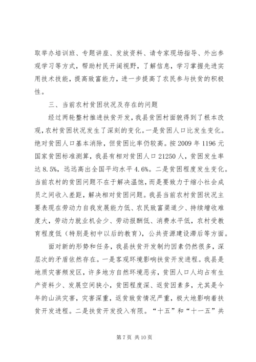 县扶贫开发情况汇报.docx