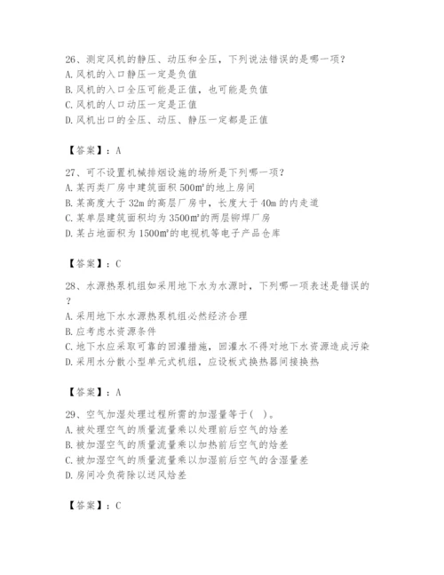 公用设备工程师之专业知识（暖通空调专业）题库（历年真题）.docx