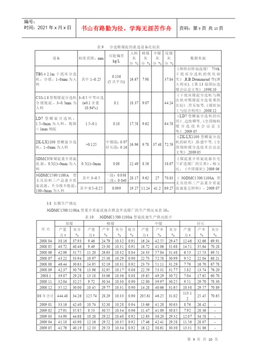 XXXX622171000-第16届选煤大会论文-大型无压给料三产品重介质旋流器.docx