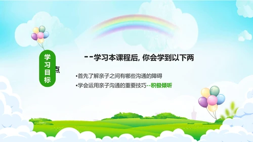 亲子沟通家长会教育PPT模板