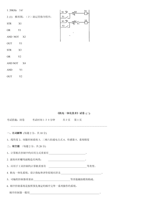 机电一体化系统综合设计试题及答案.docx