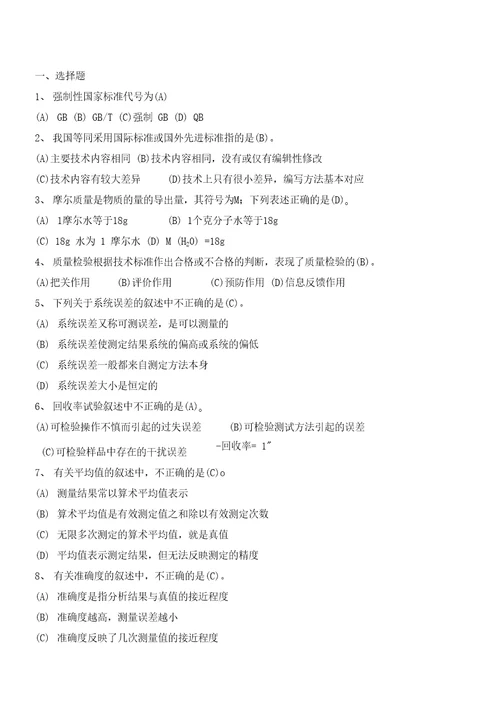 食品检验工种复习题