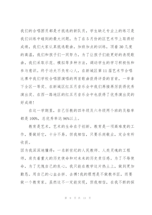 音乐教师述职报告.docx