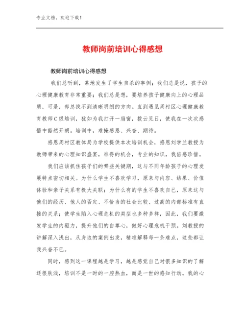 最新教师岗前培训心得感想优选范文9篇合辑.docx