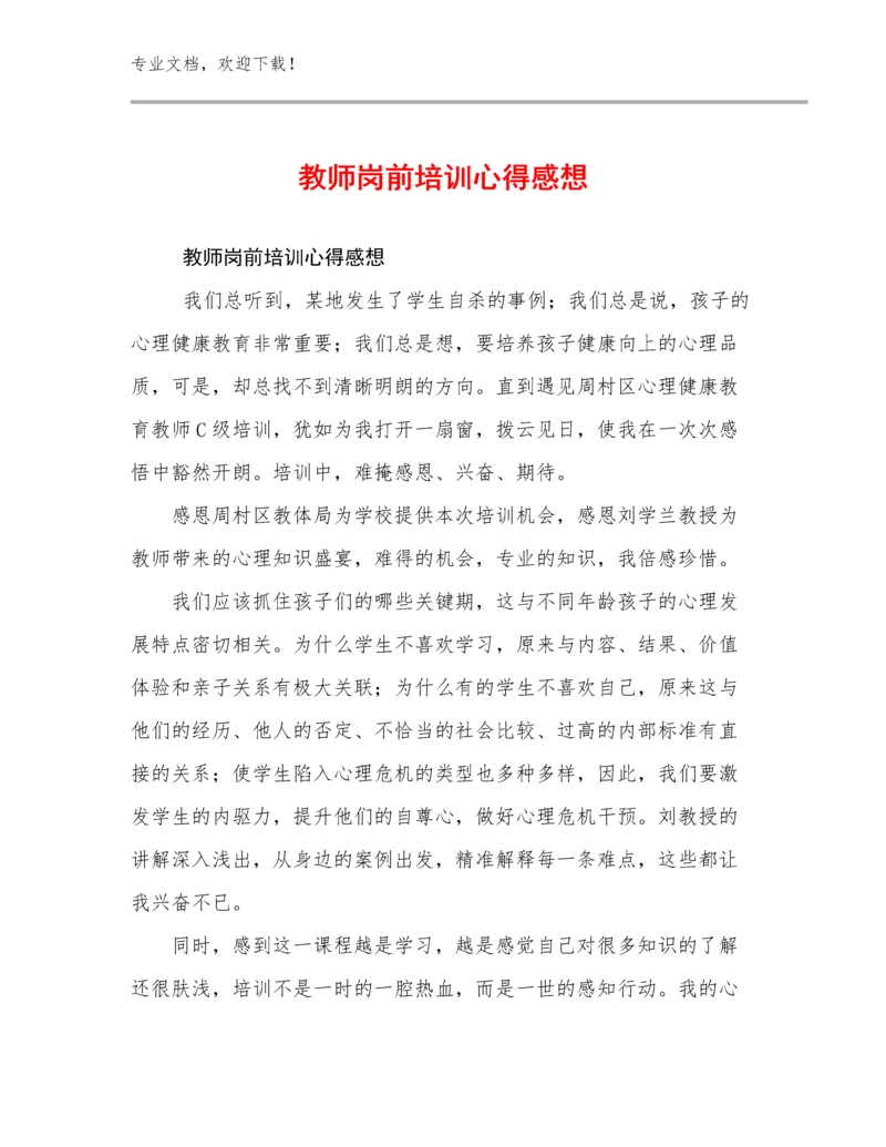 最新教师岗前培训心得感想优选范文9篇合辑.docx