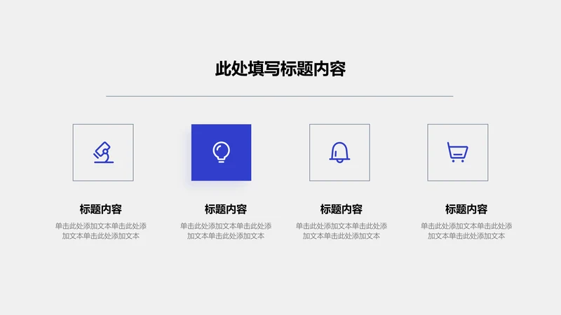 关系页-蓝色商务风4项列表关系图示
