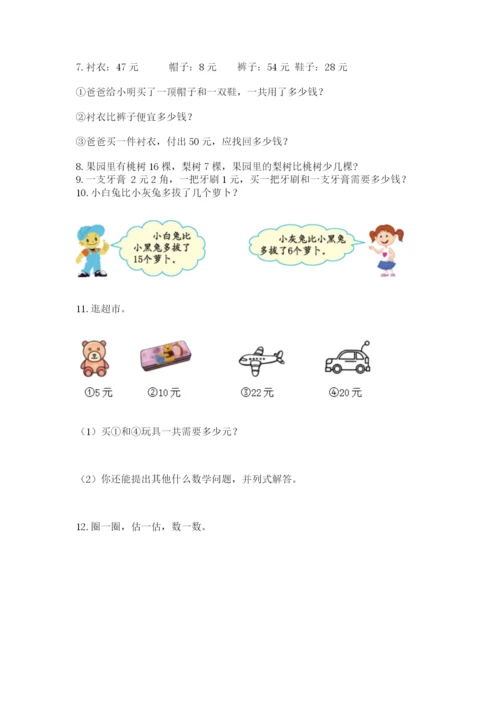 一年级下册数学解决问题50道附答案【基础题】.docx