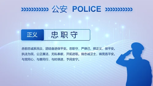 大气科技公安警察特警武警网络民警PPT模板