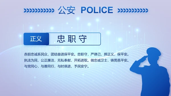 大气科技公安警察特警武警网络民警PPT模板