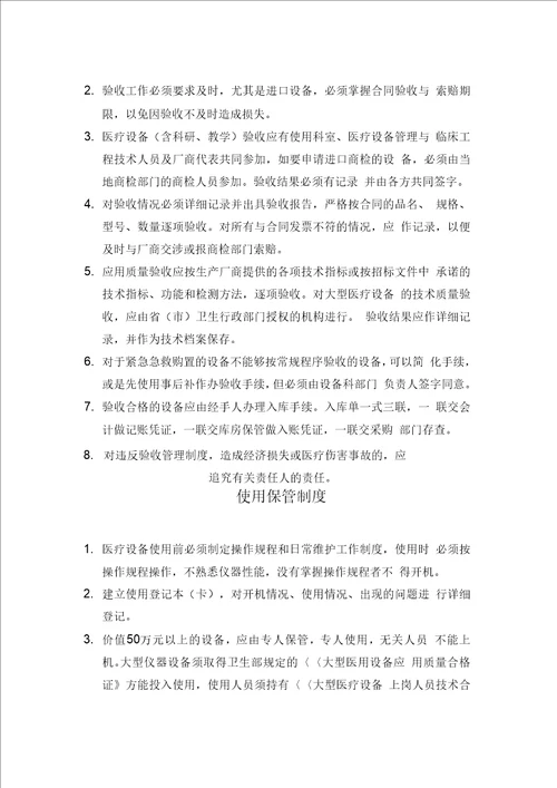 医学装备管理制度、人员岗位职责