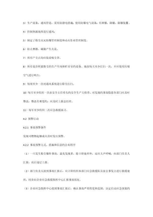粉尘爆炸专项预案.docx