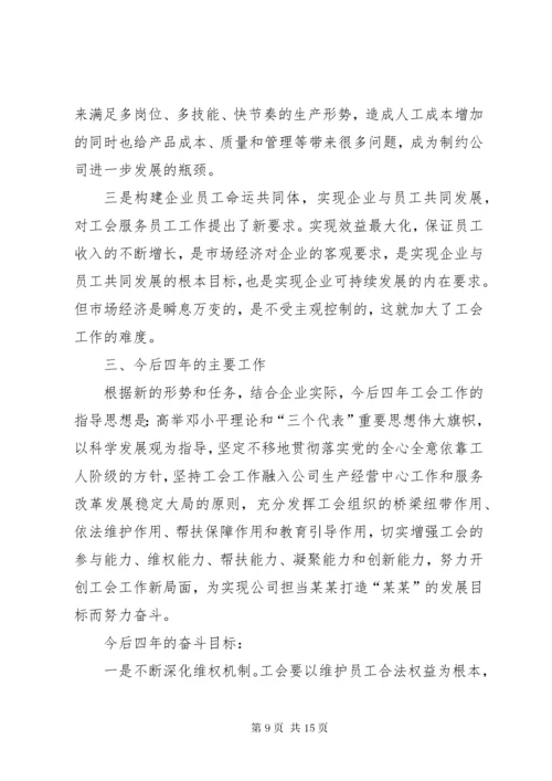 公司工会换届选举工作报告.docx